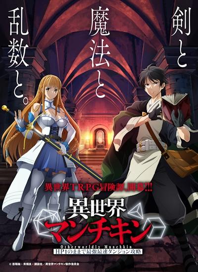 Isekai Munchkin: HP1 no Mama de Saikyou Saisoku Dungeon Kouryaku постер