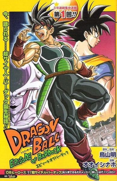 Dragon Ball: Episode of Bardock постер