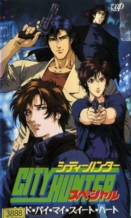 City Hunter: Goodbye My Sweetheart постер