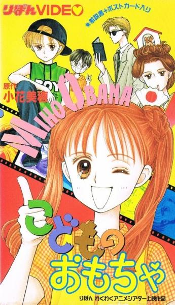 Kodomo no Omocha постер