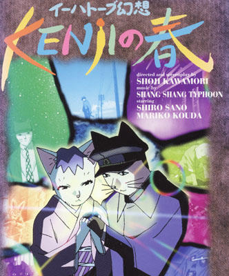 Ihatov Gensou: Kenji no Haru постер