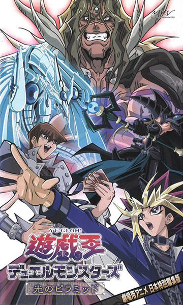 Yu☆Gi☆Oh! Hikari no Pyramid постер