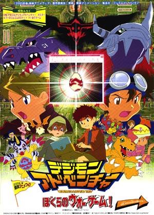 Digimon Adventure: Bokura no War Game! постер