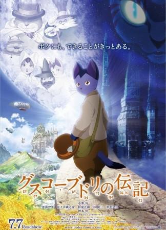 Guskou Budori no Denki (2012) постер