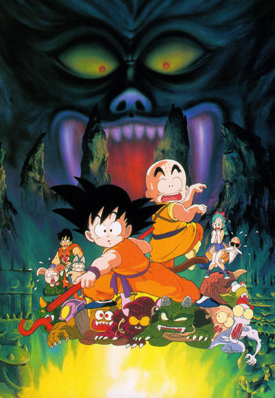 Dragon Ball Movie 2: Majinjou no Nemurihime постер