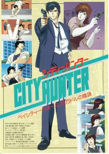 City Hunter: Bay City Wars постер