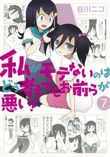 Watashi ga Motenai no wa Dou Kangaetemo Omaera ga Warui!: Motenaishi, Nazomeite Miru постер