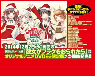 Kanojo ga Flag wo Oraretara: Christmas? Sonna Mono ga Boku ni Tsuuyou Suru to Omou no ka? постер