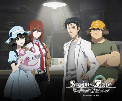 Steins;Gate: Soumei Eichi no Cognitive Computing постер