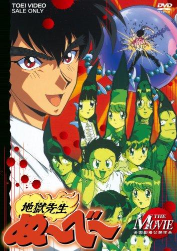 Jigoku Sensei Nube (Movie) постер