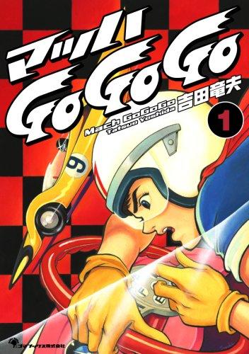 Mach GoGoGo (1997) постер