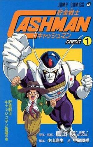 Chokin Senshi Cashman постер