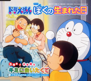 Doraemon: The Day When I Was Born постер