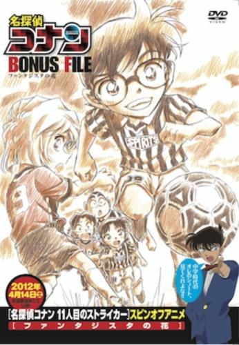 Meitantei Conan Bonus File: Fantasista no Hana постер