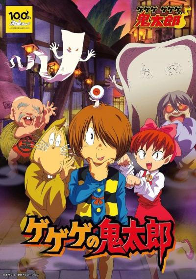 Gegege no Kitarou (2007) постер