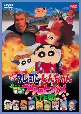 Crayon Shin-chan Movie 06: Dengeki! Buta no Hizume Daisakusen постер