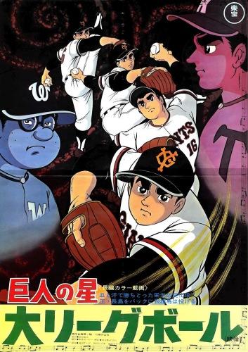 Kyojin no Hoshi: Dai League Ball постер