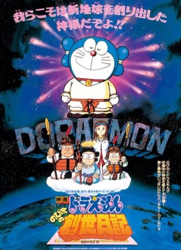 Doraemon Movie 16: Nobita no Sousei Nikki постер