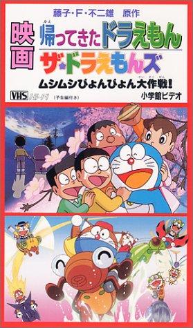 Doraemon: Kaette Kita Doraemon (Movie) постер