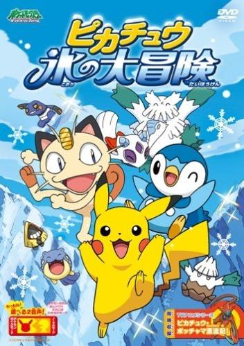 Pokemon: Pikachu Koori no Daibouken постер