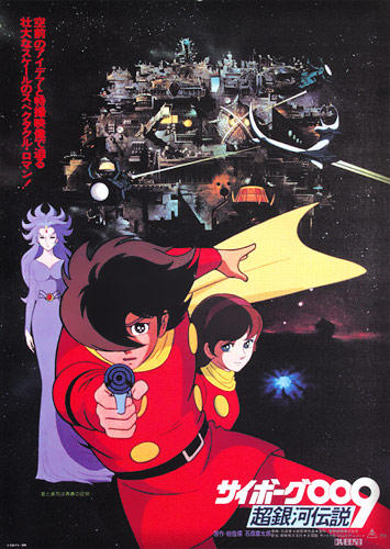 Cyborg 009: Chou Ginga Densetsu постер