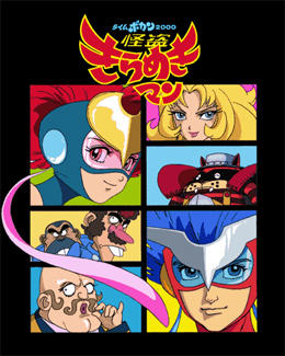 Time Bokan 2000: Kaitou Kiramekiman постер