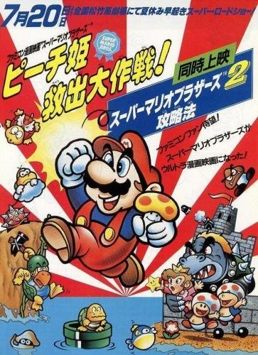 Super Mario Brothers: Peach-hime Kyuushutsu Daisakusen! постер