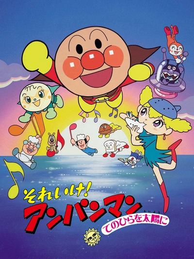 Sore Ike! Anpanman: Tenohira wo Taiyou ni постер