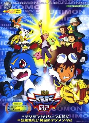 Digimon Adventure 02 Movies постер