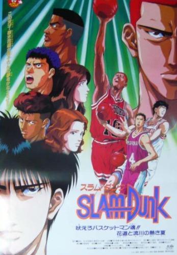 Slam Dunk: Hoero Basketman-damashii! Hanamichi to Rukawa no Atsuki Natsu постер