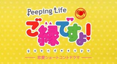 Momoya x Peeping Life: Go en desu yo! постер