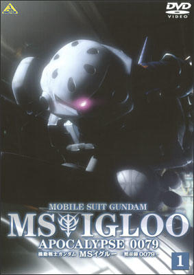 Kidou Senshi Gundam MS IGLOO: Mokushiroku 0079 постер