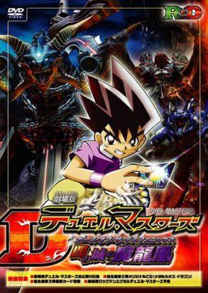 Duel Masters Movie 1: Yami no Shiro no Maryuuou постер