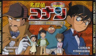 Meitantei Conan OVA 05: Hyouteki wa Kogoro! Shounen Tanteidan Maruchichousa постер