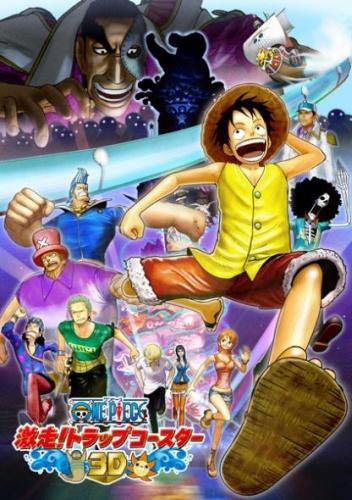 One Piece 3D: Gekisou! Trap Coaster постер