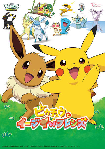 Pokemon: Pikachu to Eevee Friends постер