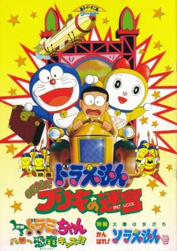 Doraemon Movie 14: Nobita to Buriki no Labyrinth постер