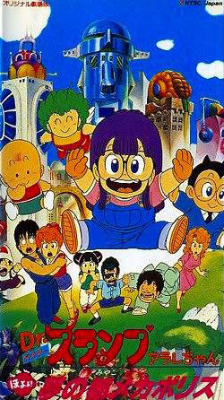 Dr. Slump Movie 05: Arale-chan Hoyoyo! Yume no Miyako Mechapolis постер