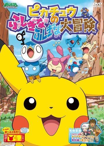 Pokemon: Pikachu no Fushigi na Fushigi na Daibouken постер