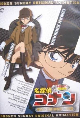 Meitantei Conan OVA 08: Joshikousei Tantei Suzuki Sonoko no Jikenbo постер