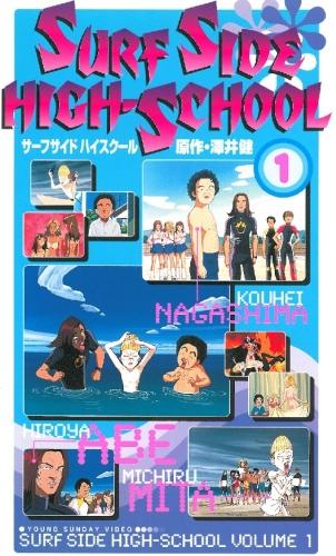 Surf Side High-School постер