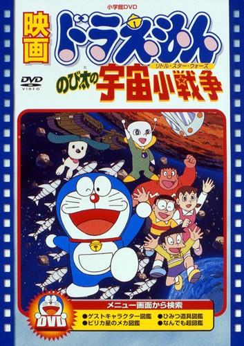 Doraemon Movie 06: Nobita no Little Star Wars постер