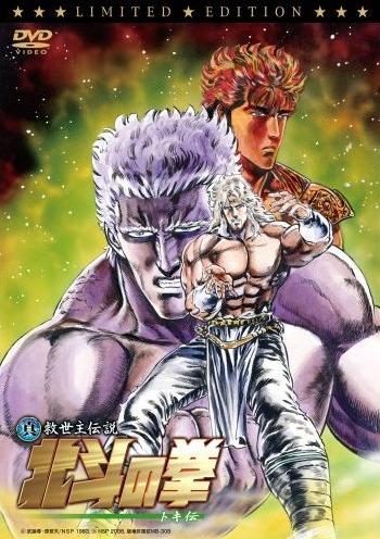 Hokuto no Ken: Toki-den постер