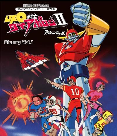 UFO Senshi Dai Apolon 2 постер