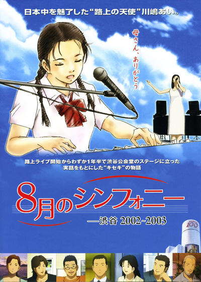 8-gatsu no Symphony: Shibuya 2002-2003 постер