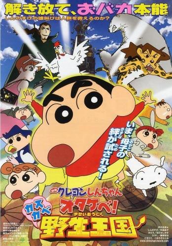 Crayon Shin-chan Movie 17: Otakebe! Kasukabe Yasei Oukoku постер