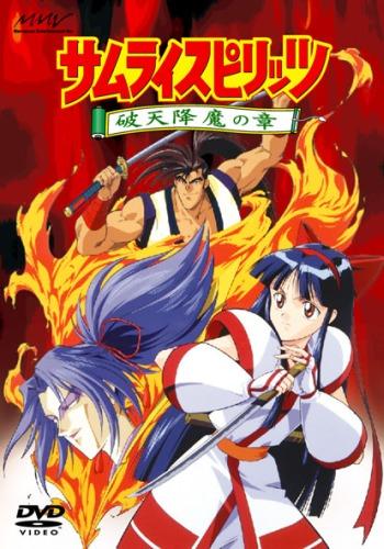 Samurai Spirits: Haten Gouma no Shou постер