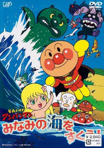 Sore Ike! Anpanman: Minami no Umi wo Sukue! постер