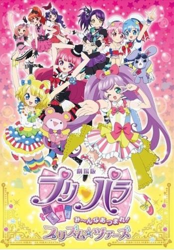 PriPara Movie: Mi~nna Atsumare! Prism☆Tours постер