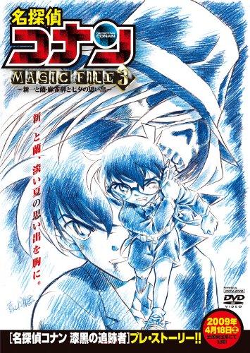 Meitantei Conan Magic File 3: Shinichi to Ran Mahjong Pai to Tanabata no Omoide постер